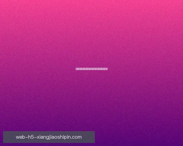 蜜桃臀的秘密：解锁性感曲线，点燃你的屏幕！